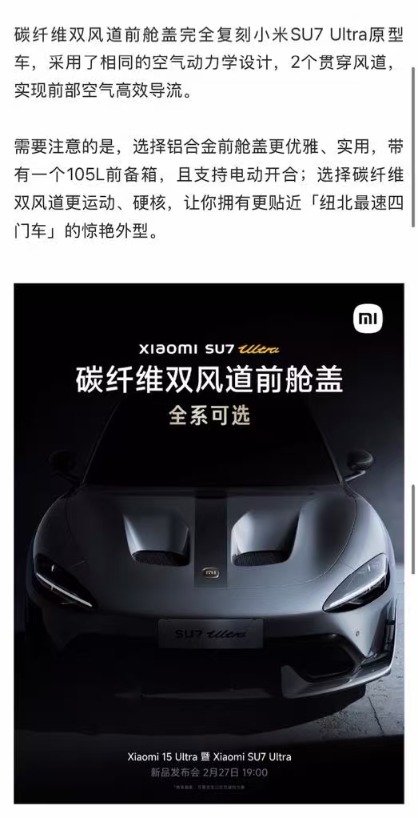 创同配资 小米SU7 Ultra风波升级：数百名车主要求退车 车主喊话雷军“保持真诚”
